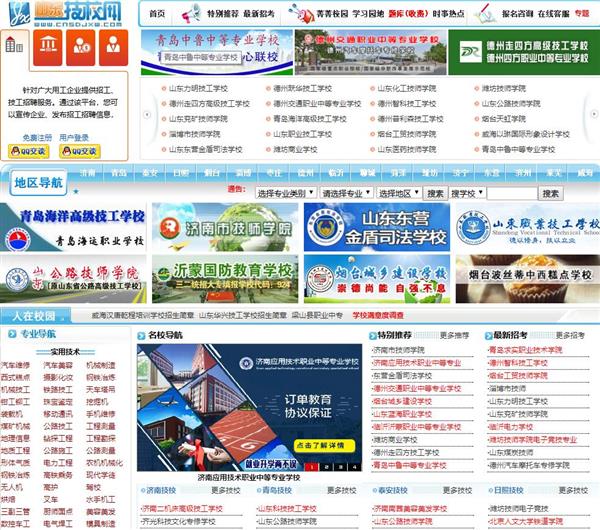 山东技校网 山东技校网