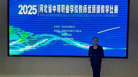 深耕教学结硕果，滦南职教中心教师在省优质课教学比赛中再创佳绩